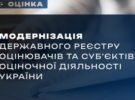 Фонд державного майна України модернізує Реєстр оцінювачів