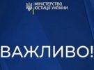 Міністерство юстиції України відновило роботу реєстрів